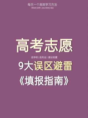 考试前报志愿公平吗（考试前报志愿公平吗知乎）