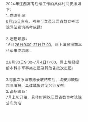 江西高考专科填报志愿时间（江西高考专科填报志愿时间2024）