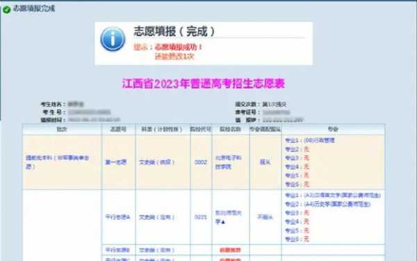 江西省高考网上模拟填志愿（江西高考志愿模拟填报系统官网）