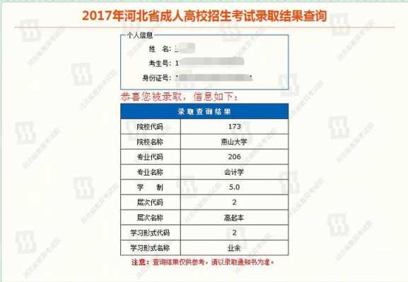 2017河北省志愿查询（河北省志愿录取查询入口）