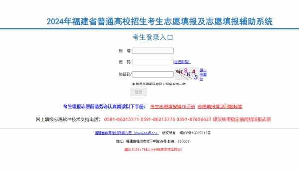 福建大学生志愿网（福建大学生志愿网登录入口）