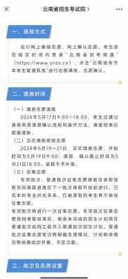 云南省高考填报志愿用户名是什么（云南高考志愿填报系统操作步骤）