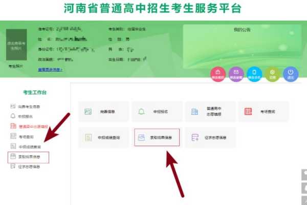 中考志愿网郑州（郑州中考志愿填报网站登录）