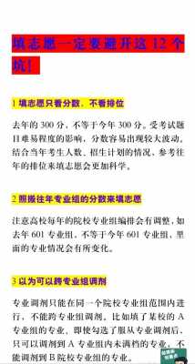 高考志愿填的不好（高考志愿填的不好可以改吗）