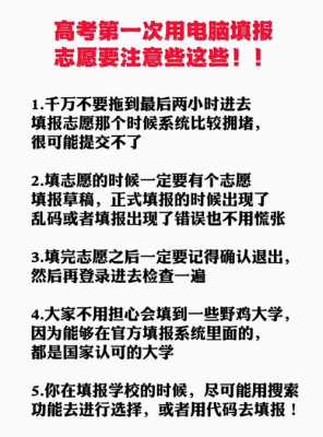 高考志愿必须在电脑上填吗（高考志愿必须在电脑上填吗知乎）