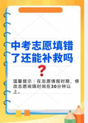 填报志愿撞车什么意思（什么叫志愿填报撞车）