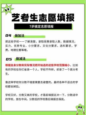 艺术生高考怎么报志愿（艺术生高考怎么报志愿学校）