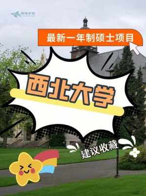 西北大学能否接受第二志愿（西北大学2+2项目）