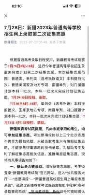 2017新疆征集志愿院校（新疆征集志愿院校名单）