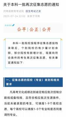 本科第一批志愿6（本科第一批志愿征集什么时候可以查询录取结果）