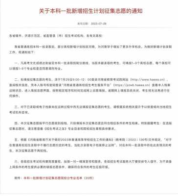 本科第一批志愿6（本科第一批志愿征集什么时候可以查询录取结果）