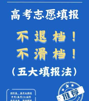 g高考志愿填报视频（2021高考志愿填报实战视频）