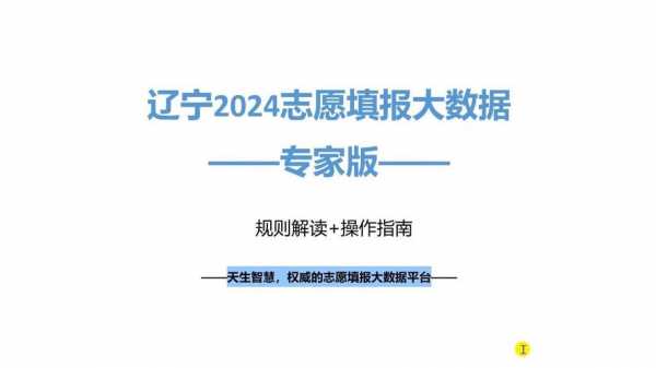 辽宁高考志愿有哪些（辽宁高考112个志愿录取规则）