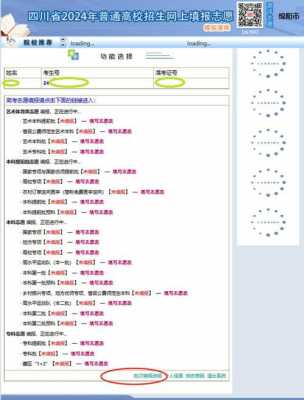 四川网上填志愿流程（四川网上填报高考志愿流程）