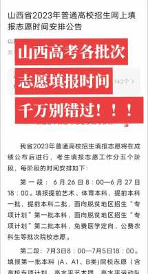 山西省高考官网征集志愿（山西省高考官网征集志愿时间）