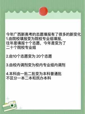 广西高考志愿能改几次（广西高考志愿要锁定吗）