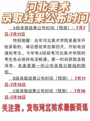 河北省美术类志愿填报（河北省高考美术生的志愿录取的时间查询）