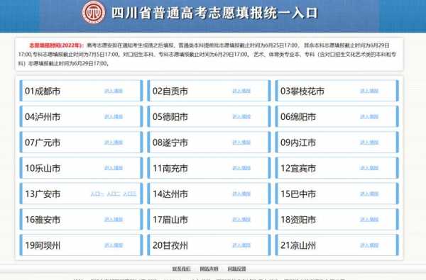 四川报考志愿网站（四川报考志愿网址）