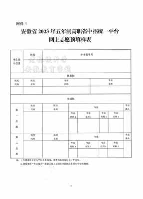 安徽中职志愿设置（安徽高职志愿填报一般填几个学校）