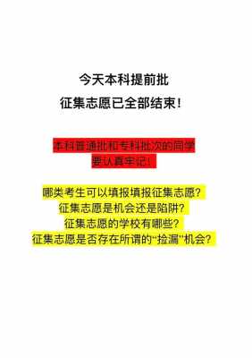 2019年提前批b志愿征集（今年提前批征集志愿）