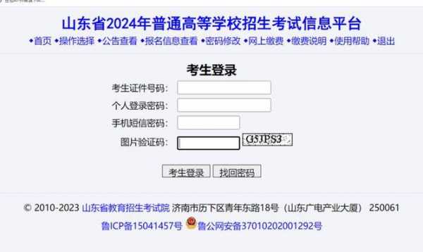 山东高考志愿网址是什么（山东高考报志愿网址）