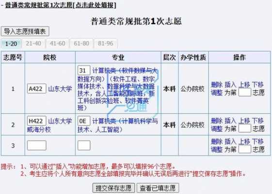 山东省如何填写高考志愿（山东省如何填写高考志愿书）