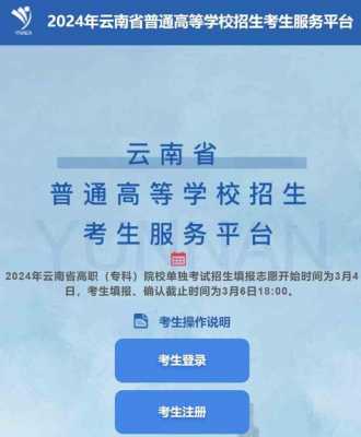 云南补报志愿时间2017（云南省普通高考志愿补报系统）