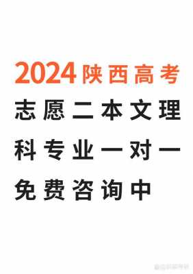 陕西二本志愿录取结束（陕西二本志愿录取规则）