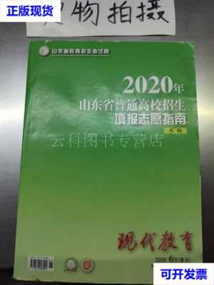 填报志愿书藉（填报志愿书籍2020哪本比较好）