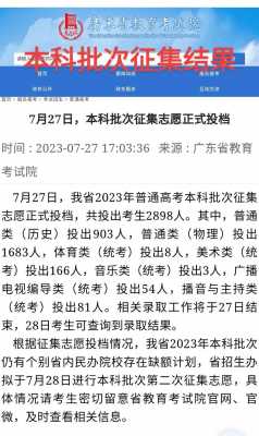 预录取还可以报志愿吗（预录取还可以报其他学校吗）