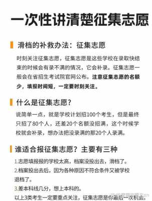 2017征集志愿注意事项（征集志愿需要注意的事项）