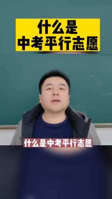 填志愿成功是什么意思（填志愿意味着什么）