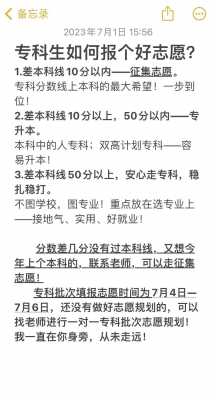 专科什么时间报志愿6（专科什么时间报志愿6+3）