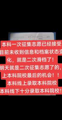 预录状态进入了征集志愿（征集志愿出来了还是显示预录）