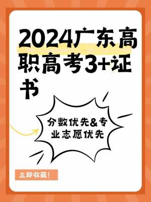 2017广东志愿优先（广东志愿优先的学校）