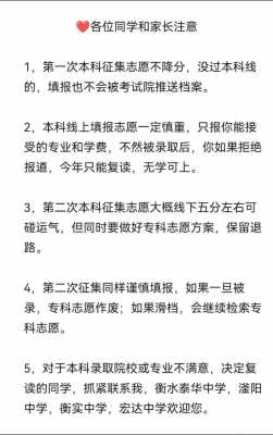 填专科志愿影响本科征集（专科填了本科征集志愿对专科志愿录取有影响吗）