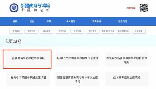 高考志愿填报网页图（高考志愿填报网站的网址是什么）