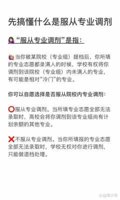 浙江志愿专业如何调剂（浙江志愿服从调剂在哪）