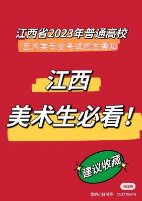 江西省2019艺术志愿（2019江西艺考）