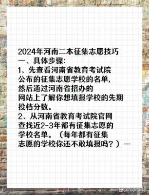 2017河南中考征求志愿（河南中考征集志愿）