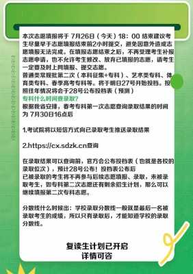 专科报志愿啥时候（专科报志愿啥时候出结果）