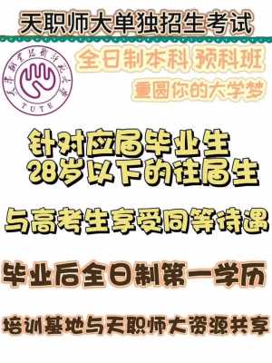 天职师大官网报考志愿（天职师大单独招生）