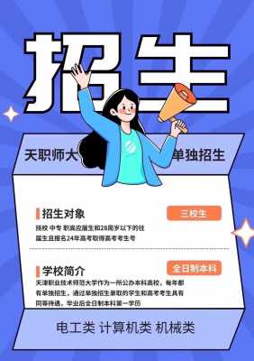 天职师大官网报考志愿（天职师大单独招生）