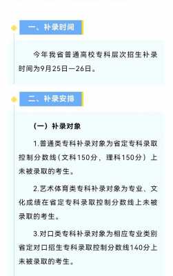 什么时候补填志愿（什么时候补报志愿）