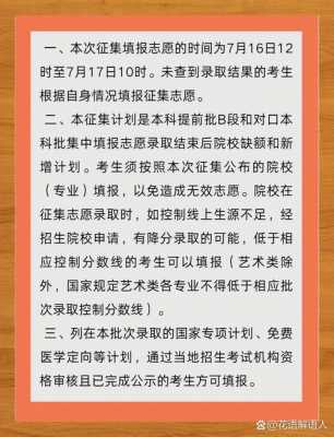 提前批征集志愿在哪看得到（提前批征集志愿在哪看得到啊）