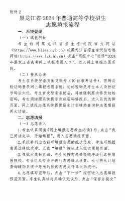 黑龙江省网上填报志愿流程（黑龙江省报考志愿入口）