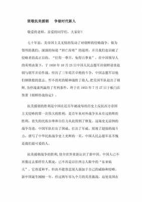 歌颂志愿军的美句（赞美中国人民志愿军的诗歌散文）