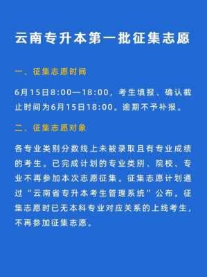 网上征集志愿系统填报（网上填报志愿和征集志愿是什么意思）