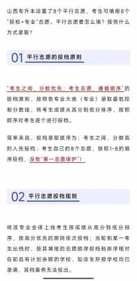 11志愿怎么录取（志愿怎么录取的）