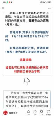 填报公安专科志愿（公安院校专科什么时候填报志愿）